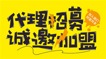贝斯特加盟代理